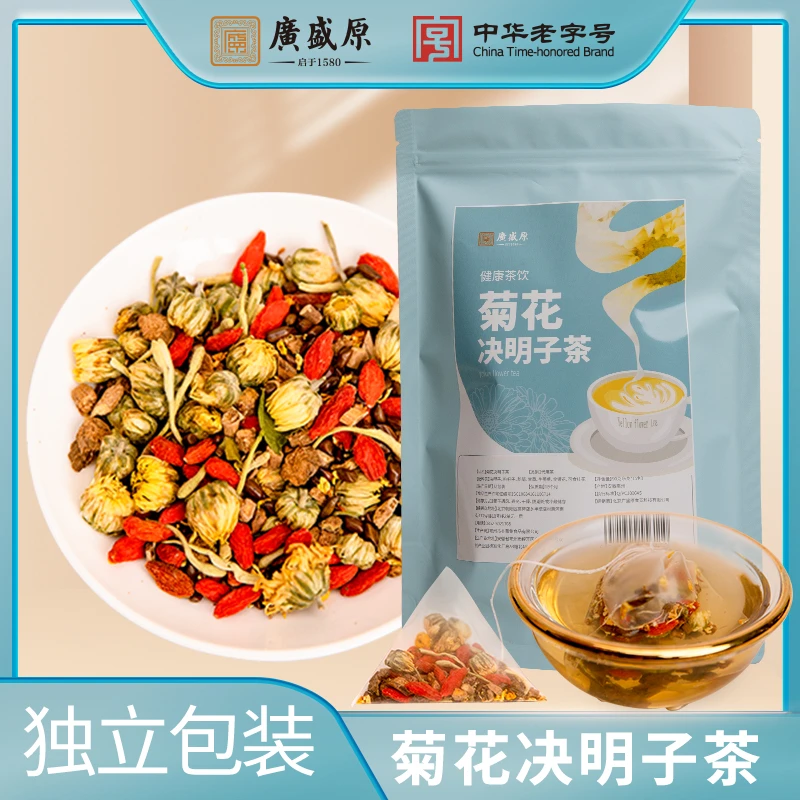 老字号独立包装方便冲泡草本茶香枸菊花决明子茶胎菊口气口苦