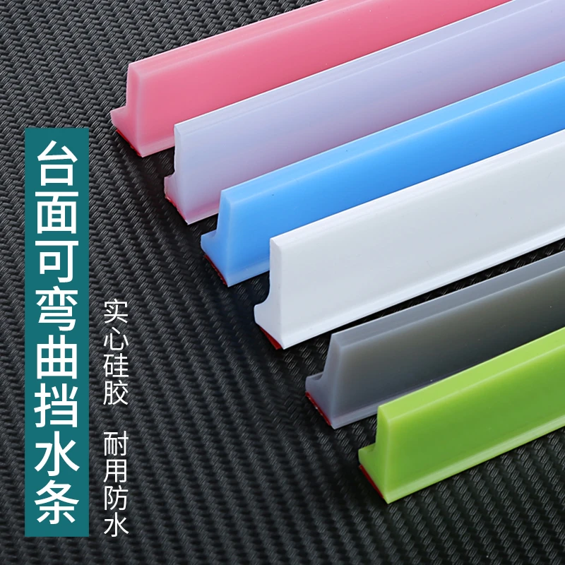 浴室挡水条 厨房台面隔水条 洗脸台洗衣机切菜台桌面地面门槛阻水