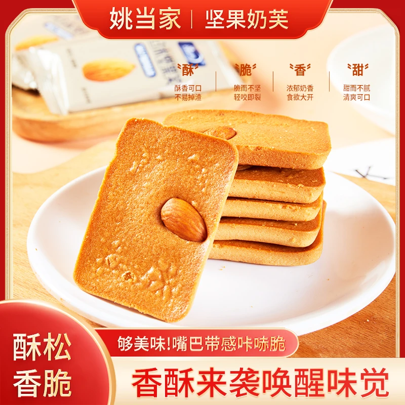 姚当家坚果芙蛋糕干4口味混合椰香酥脆腰果巴旦木咖啡办公室零食D