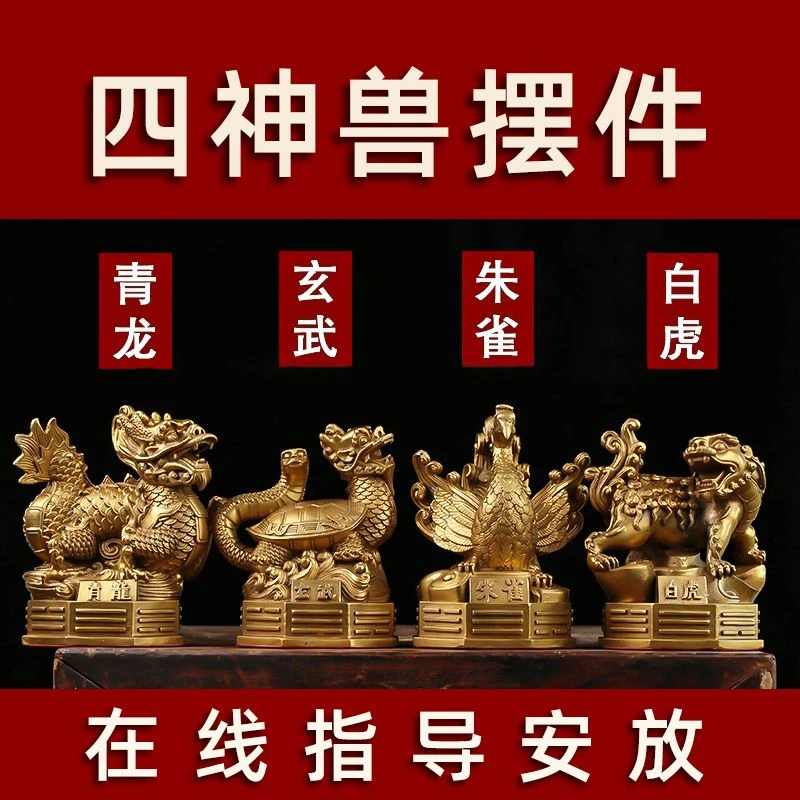 纯铜四神兽摆件铜青龙白虎朱雀玄武四方位神四大神兽家居风水摆件