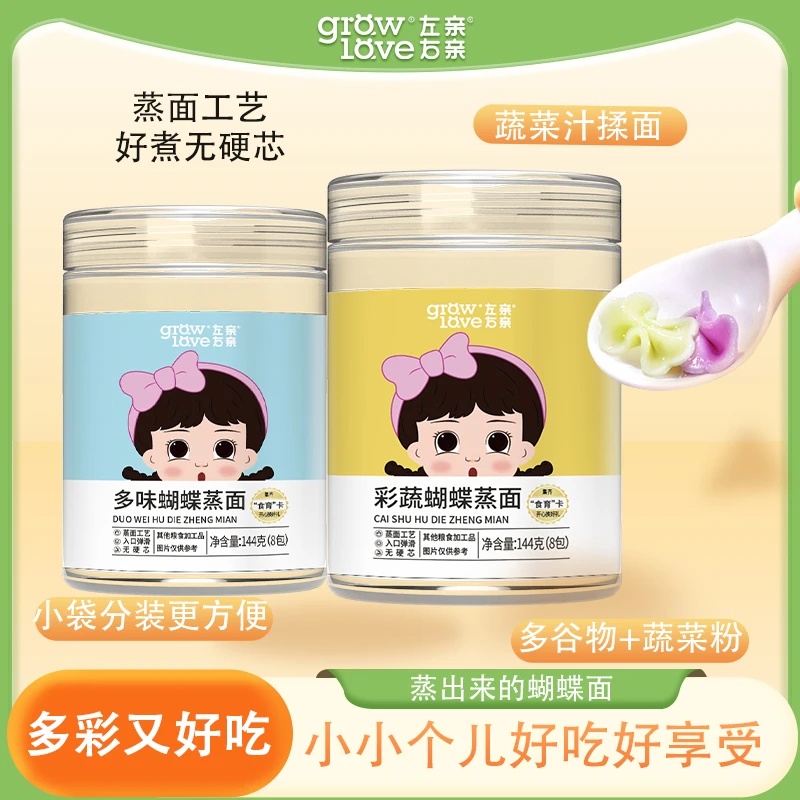 左亲右亲菜蔬蝴蝶面非宝宝营养辅食面碎碎面面条主食儿童面条蒸面