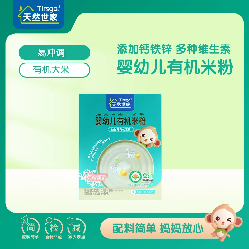 婴幼儿宝宝有机米粉辅食6个月婴儿钙铁锌营养米糊辅食多维好冲泡