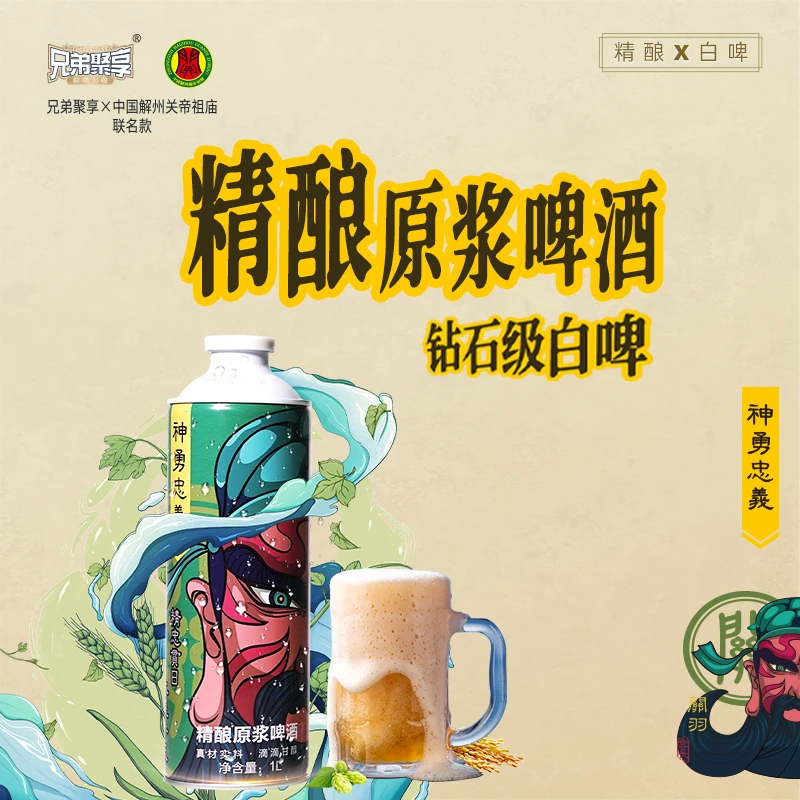 【双十一特价活动】关帝庙联名款精酿原浆白啤龙门黄啤德式艾尔发酵