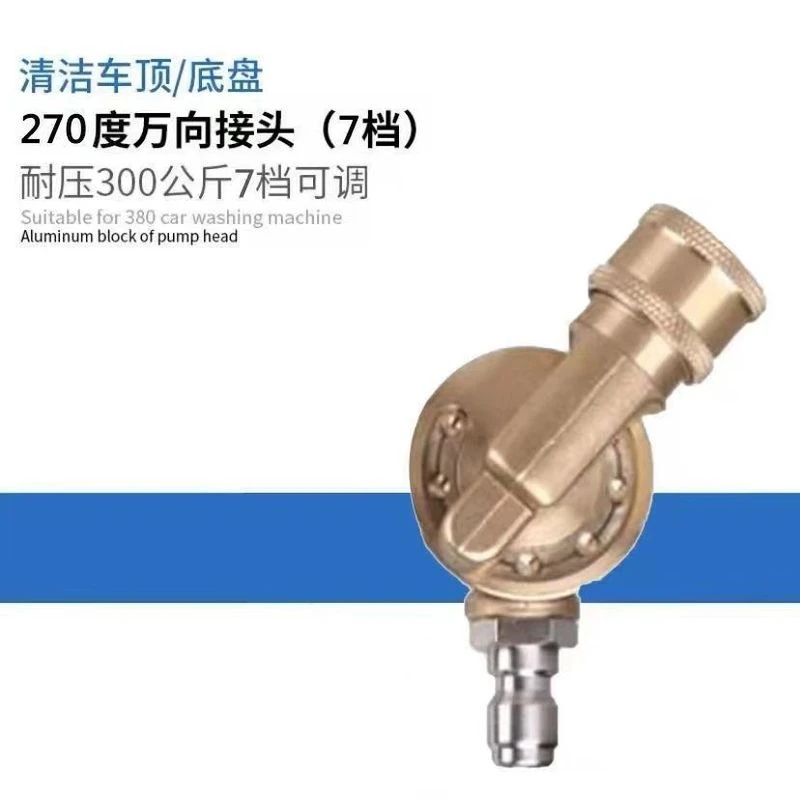 清洗机洗车水枪360度旋转调节全铜接头1/4快插头万向清洗空调