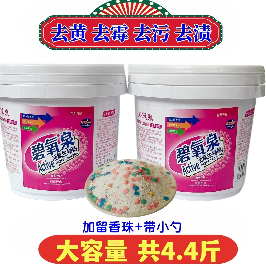 有运费险【去黄去霉】【去污去渍】爆炸盐去污去渍增白洗衣大桶装