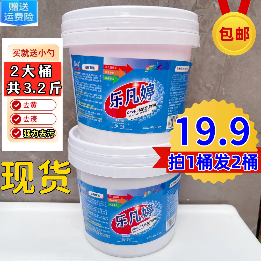 【2 桶】爆炸盐【去黄 去霉】【送运费险】 内含留香珠 家用洗衣桶装