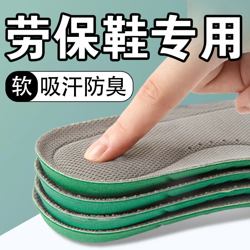 劳保鞋专用鞋垫男踩屎感减震软弹透气防臭不痛高弹久站不累加厚