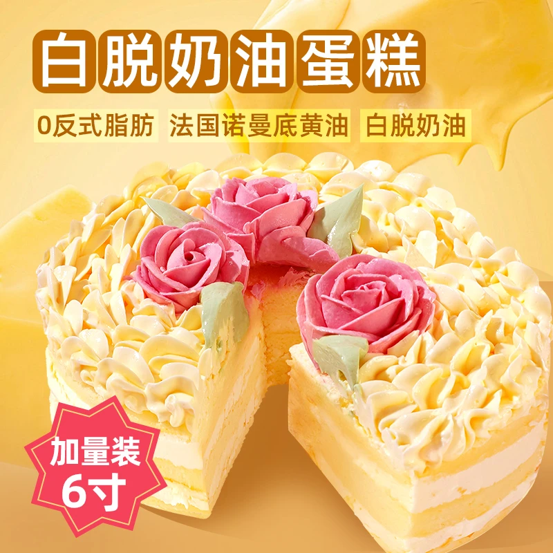 巧师傅白脱黄油蛋糕经典老式硬奶油甜品繁花老字号同款大6寸顺丰