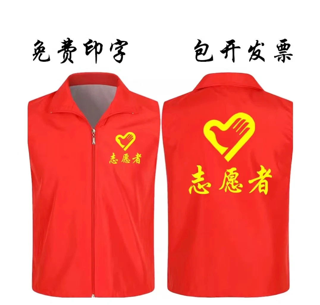志愿者马甲定制义工红色背心广告活动公益印字多兜工作服logo党员
