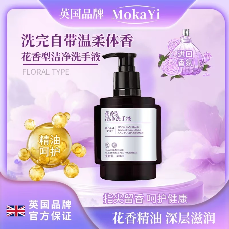 【拍两单优先发货三五单囤】MoKaYi花香抑菌洗手液柔顺丝滑家庭装