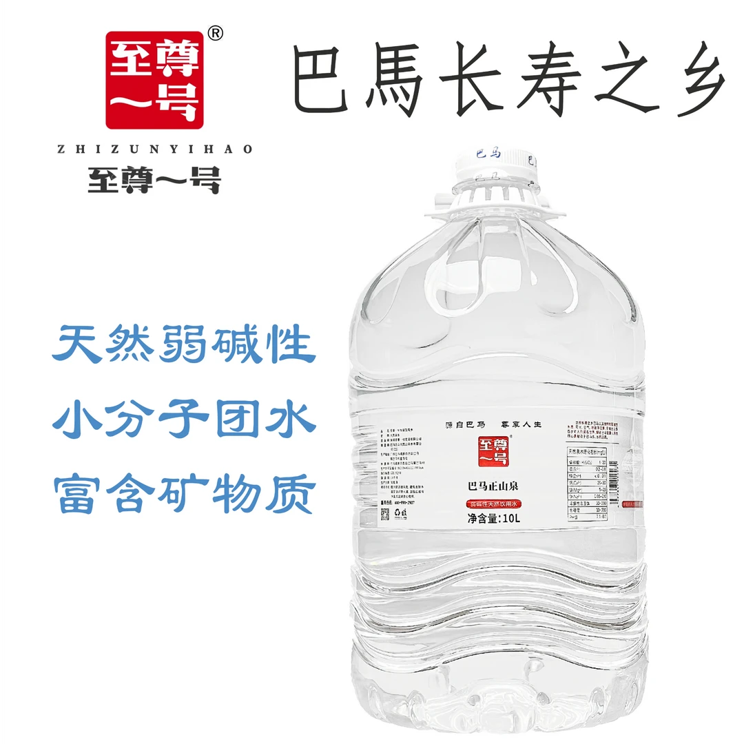 至尊一号巴马天然弱碱水10L大桶装泡茶天然优质低钠泉水煮饭煲汤