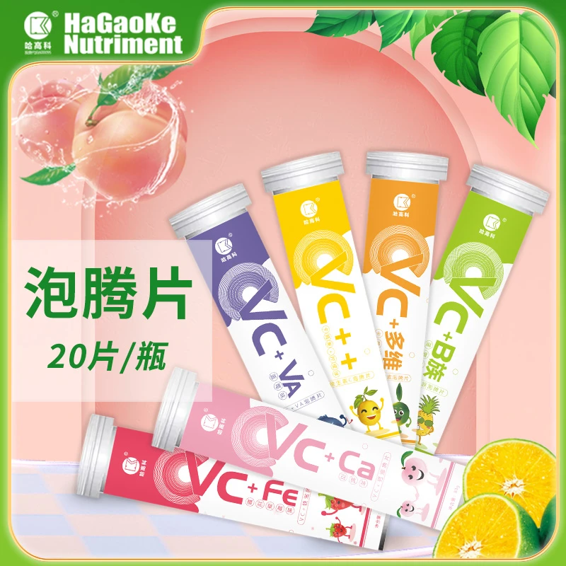 哈高科维生素C泡腾片多种口味柠檬味夏季冲饮维c营养多维