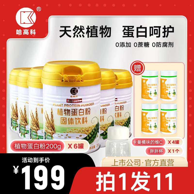 哈高科蛋白粉200g/桶营养高吸收蛋白粉植物营养膳食-ht
