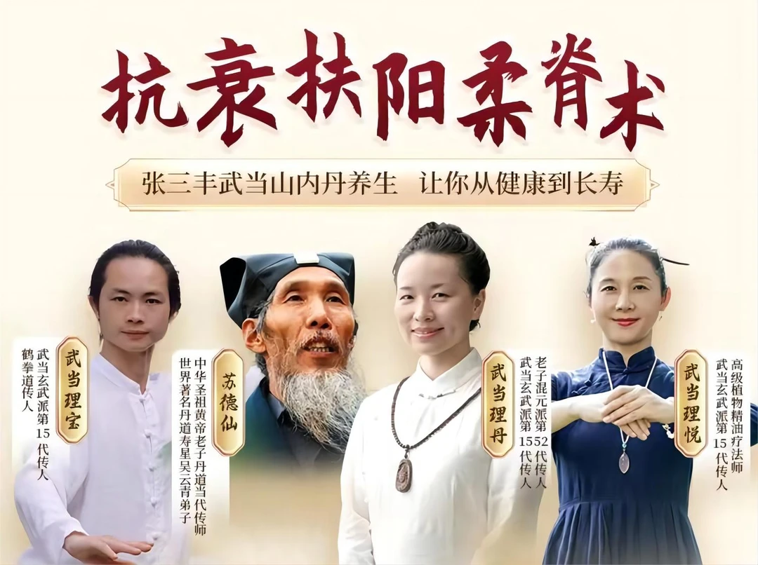 道家养生功法课程
