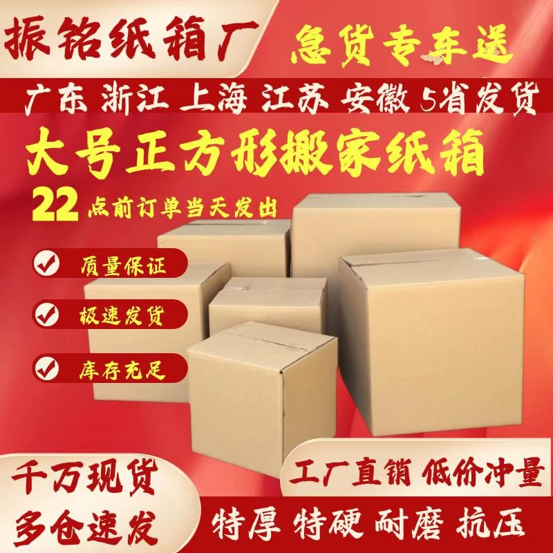 搬家纸箱收纳整理批发大纸箱子纸箱大号盒子正方形纸箱包装快递盒