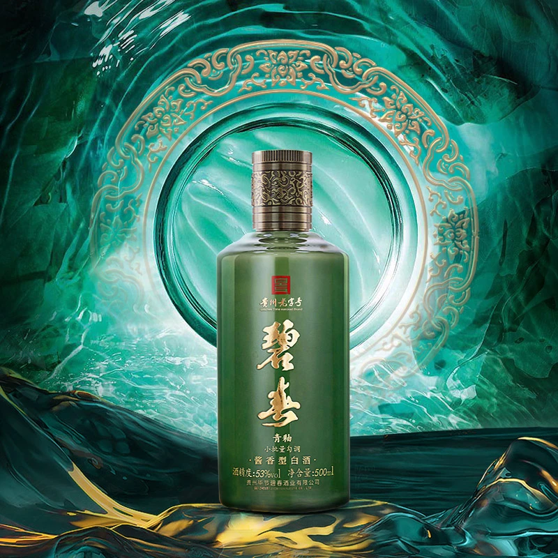 碧春青釉A15（小批量勾调） 酱香型白酒~贵州老字号53度500ml*2