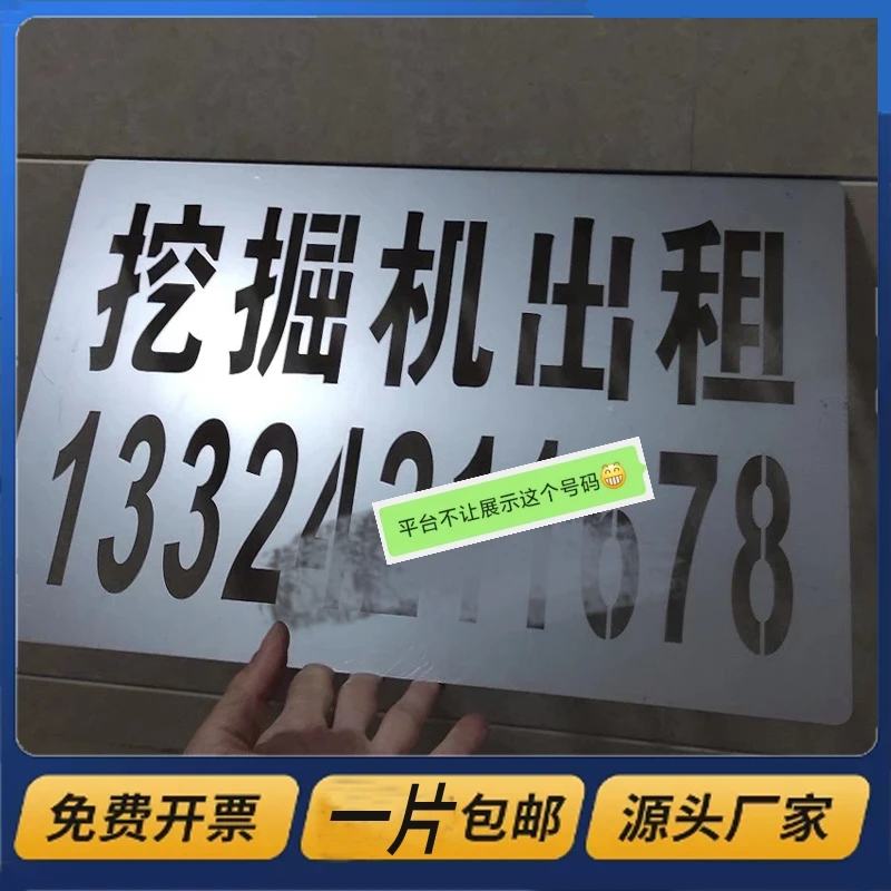定制镂空喷漆模板金属铁皮空心字刻字板墙体户外广告房屋水电