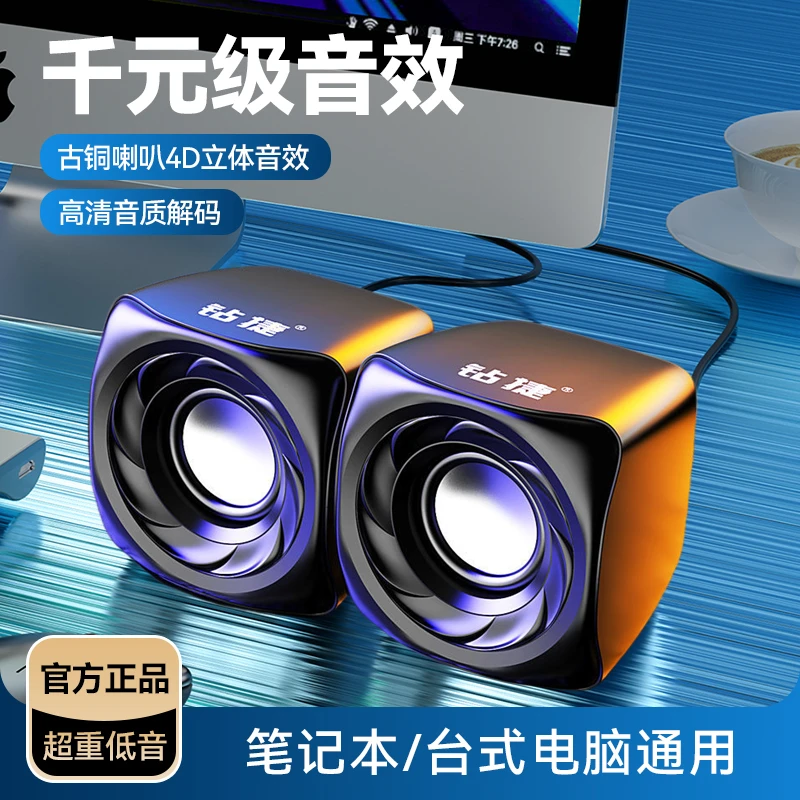 电脑音响台式机笔记本家用有线小音箱桌面外放扬声器接投影仪喇叭