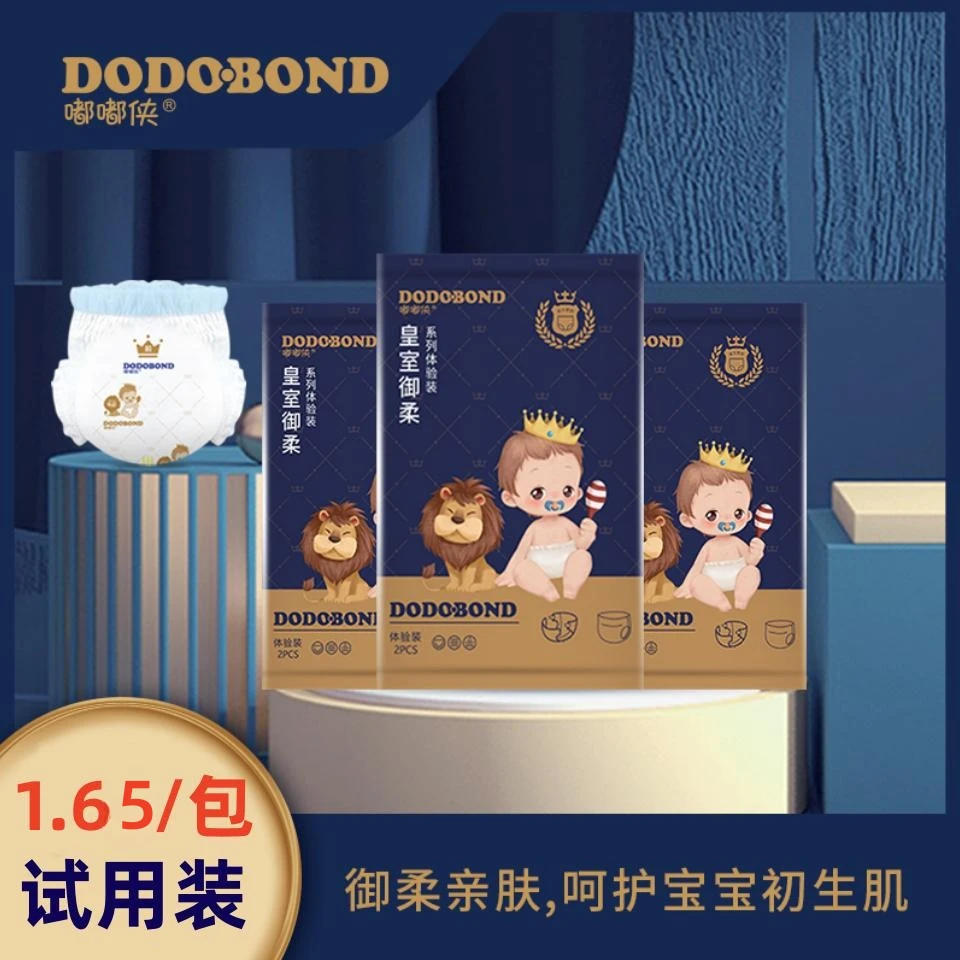 嘟嘟侠纸尿裤试用装皇室泡泡裤超薄透气拉拉裤婴儿干爽尿不湿薄款