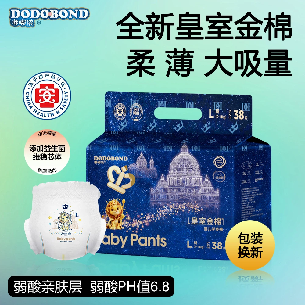 嘟嘟侠皇室新生儿纸尿裤亲肤透气干爽婴幼儿拉拉裤防漏夜用学步裤
