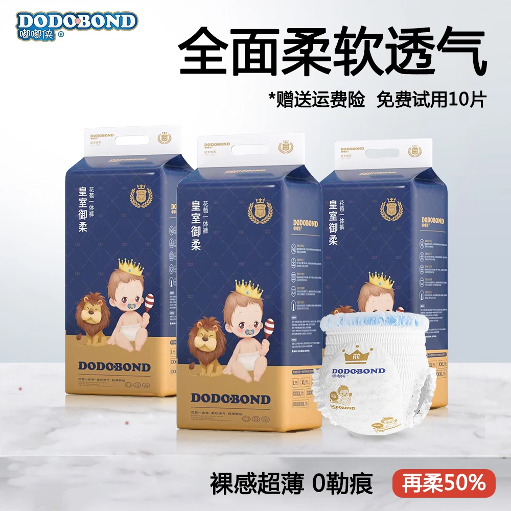 嘟嘟侠皇室新生儿纸尿裤亲肤尿不湿透气干爽母婴拉拉裤防漏学步裤