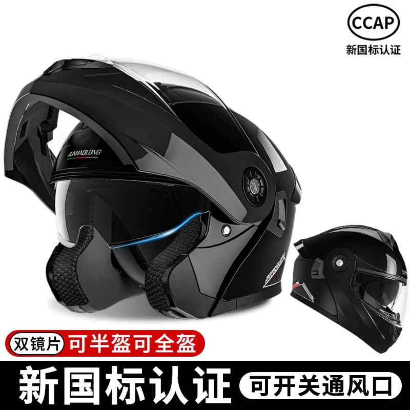 摩托机车揭面盔全盔两用新国标安全认证四季防晒防雾双镜片男女
