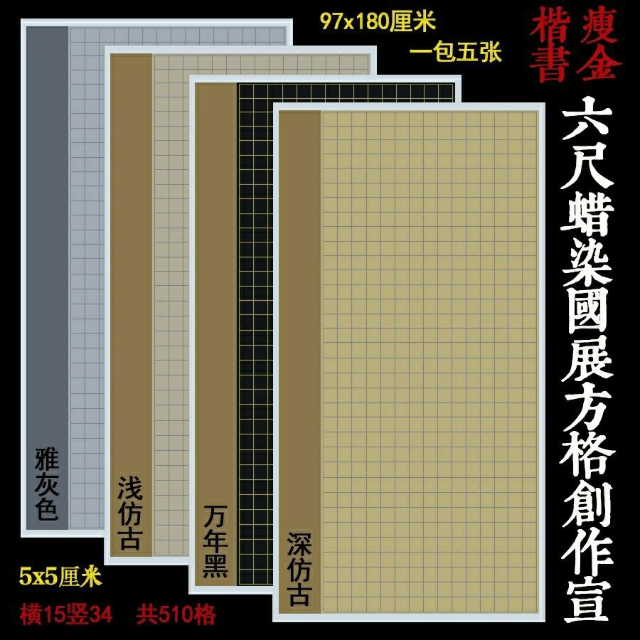 六尺方格宣纸8x8cm楷书榜5x7cm书篆书隶书法参赛国展作品纸带落款