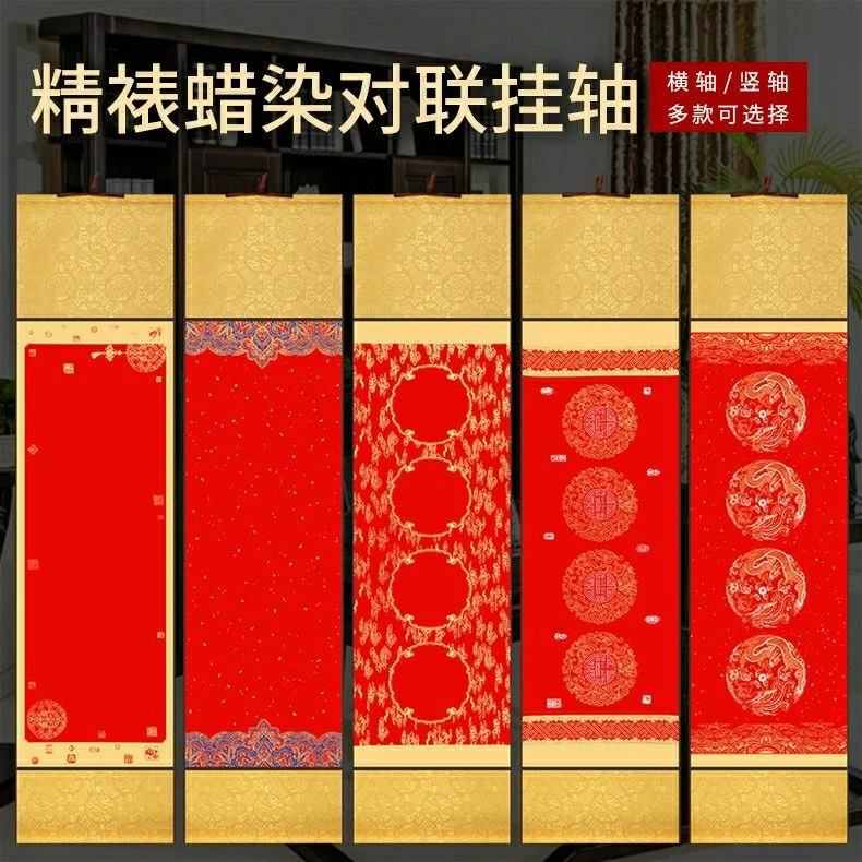 蜡染加厚装裱四言宫廷竖轴对联纸卷轴万年红横轴龙凤宣纸挂轴批发