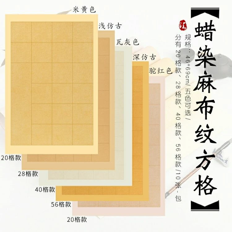 小品蜡染麻布纹方格书法作品宣纸46x69厘米半生半熟毛笔创作练习