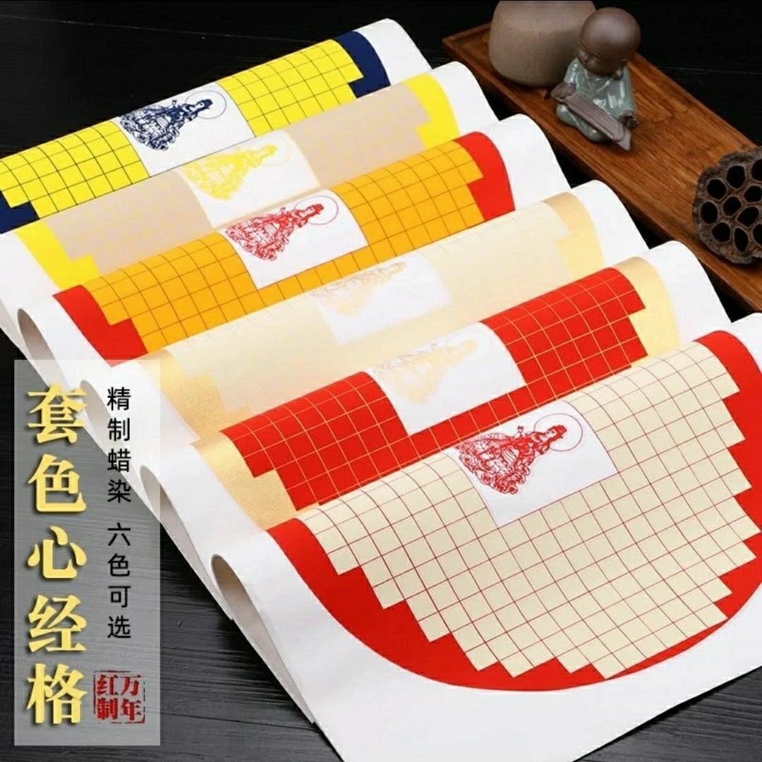 蜡染套色心经方格书法创作作品宣纸练习国展投稿考级毛笔书法