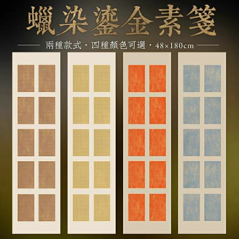 六尺对开蜡染鎏金条屏十方块半生熟素笺4cm方格国展书法作品宣纸