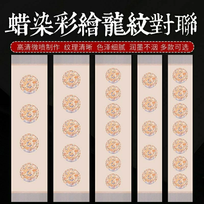 宣纸蜡染书法创作专用作品纸参赛国展投稿空白手写对联龙纹彩绘