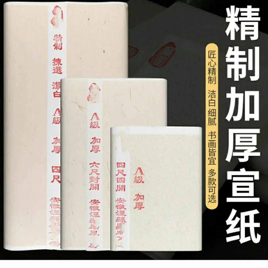 安徽宣纸洁白加厚四尺六尺特种净皮国画书法创作专用源头厂家直发