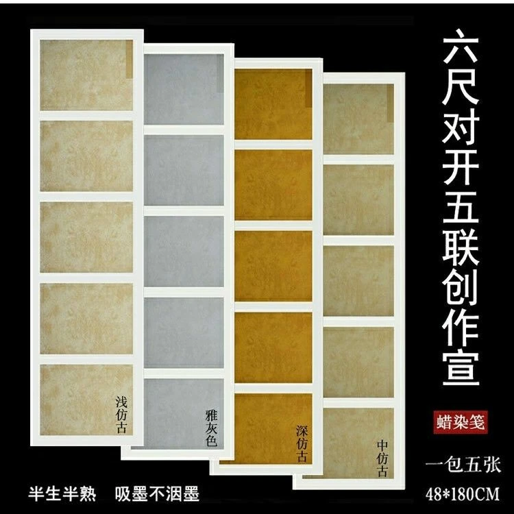 厂家直销六尺对开方形五联款上签空白扇面蜡染笺半生书法作品宣纸