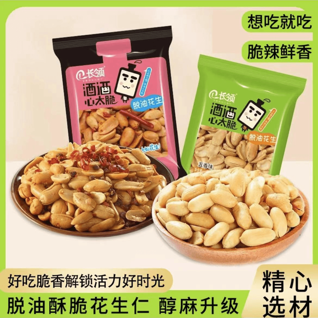 【下酒菜花生】脱油花生小包麻辣五香20包*15G香酥酥脆大颗小包装