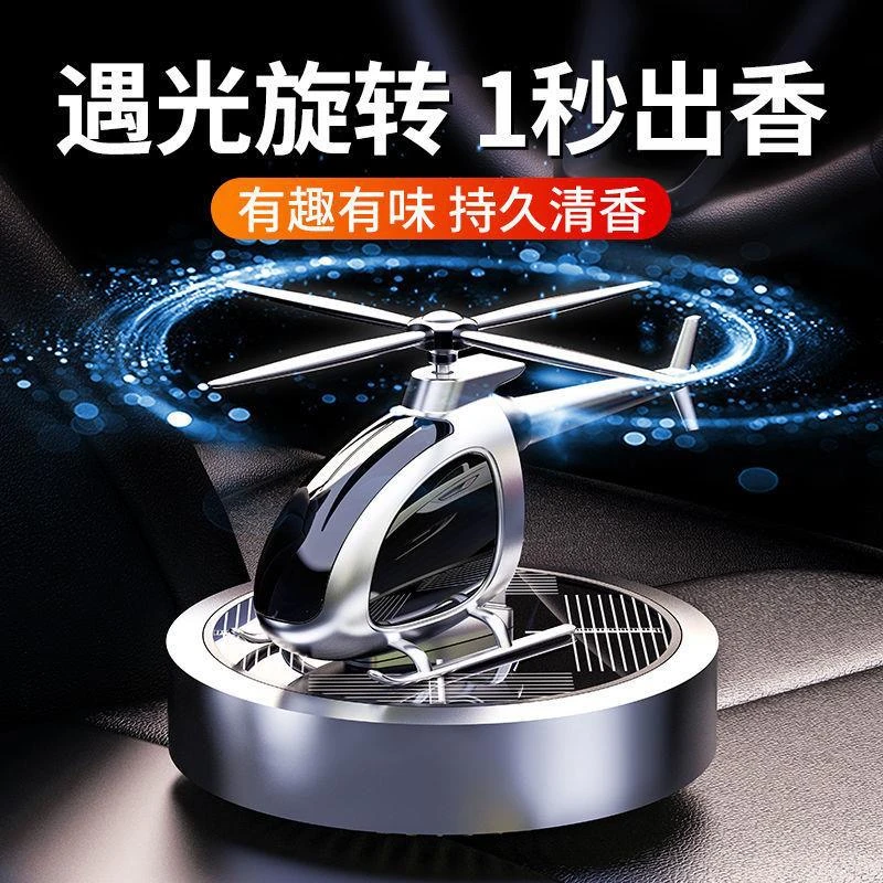 车载香水内饰品太阳能飞机旋转中控台摆件持久清香高档汽车香薰氛