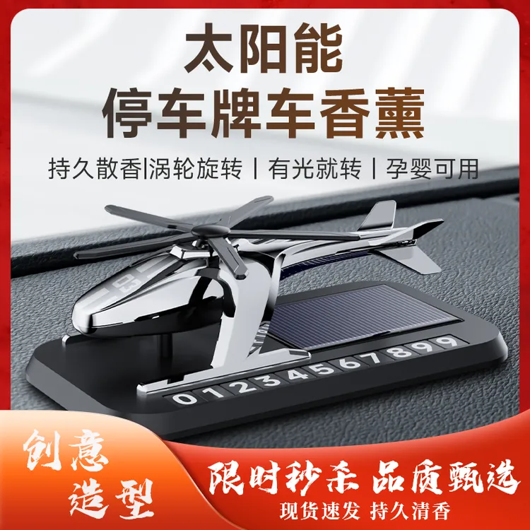 太阳能车载香薰香水汽车车内用品飞机摆件旋转饰品停车号码牌摆件