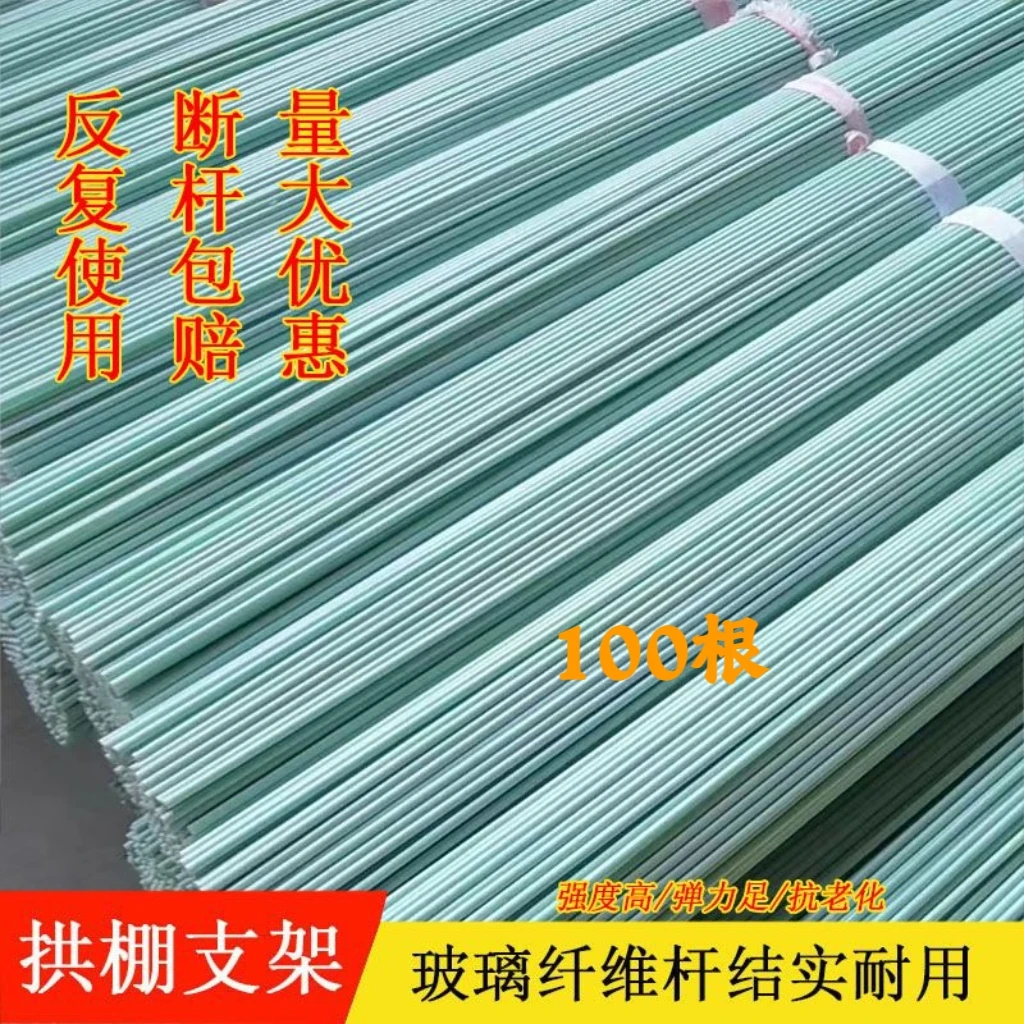 菜棚保温棚玻璃钢农用小拱棚支架拱杆支架玻璃钢弹力棒农用家用