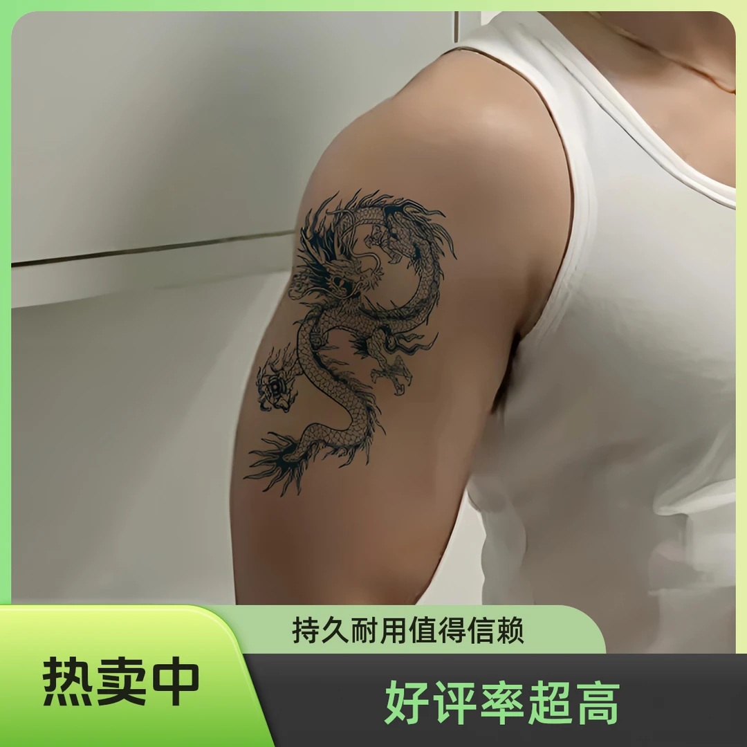 草本纹身贴半永久花臂tattoo男士龙形手臂防水持久逼真不反光霸气