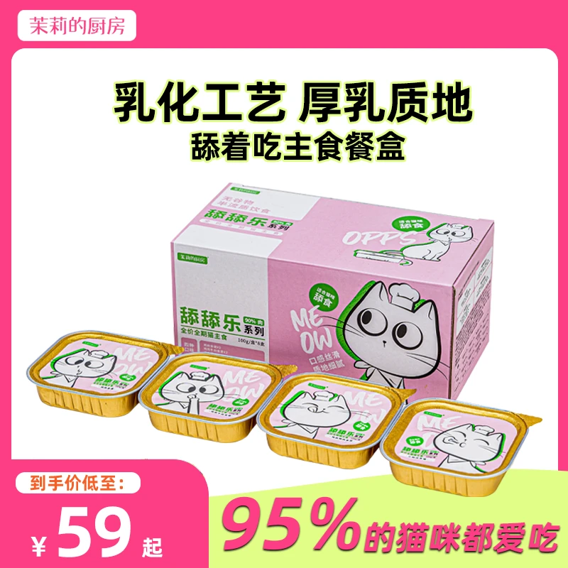 茉莉的厨房猫主食餐盒优质半流质成年幼年猫补水主食湿粮