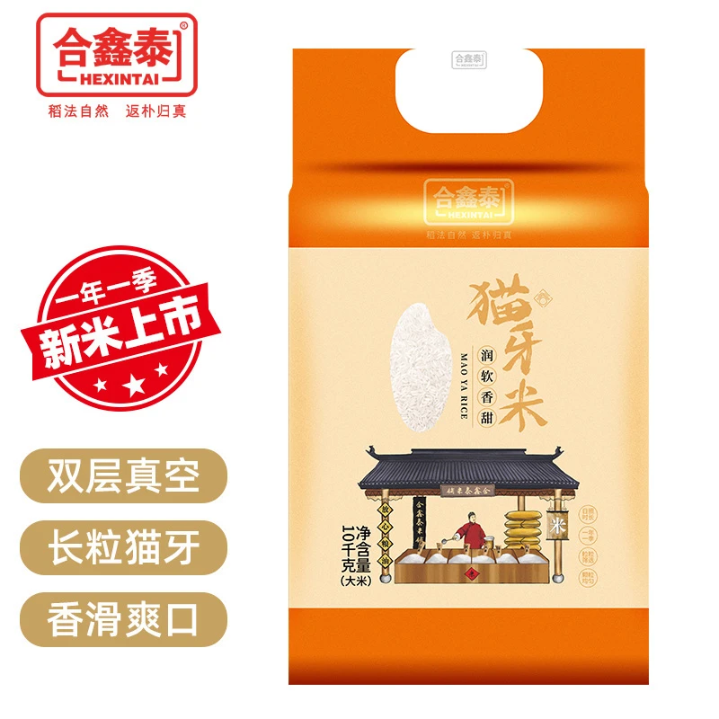 合鑫泰猫牙米长粒香米10kg大米20斤香甜有嚼劲大规格囤货真空正宗