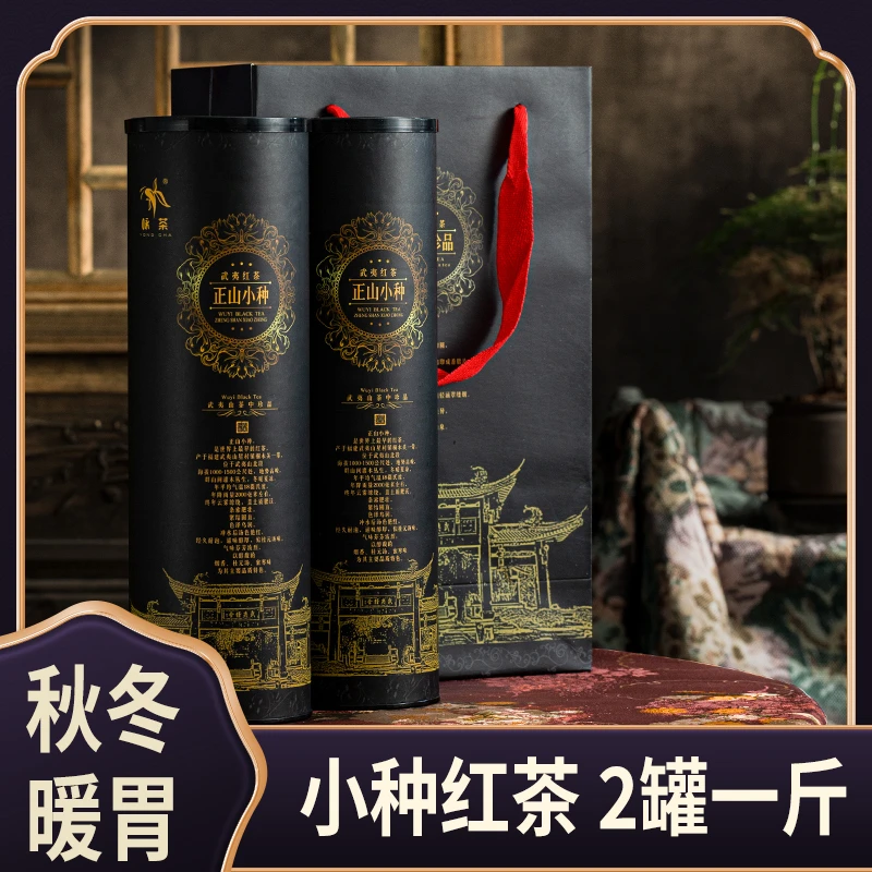 春茶新茶武夷山正山小种红茶代罐装500克 桐木关金骏眉茶叶批发