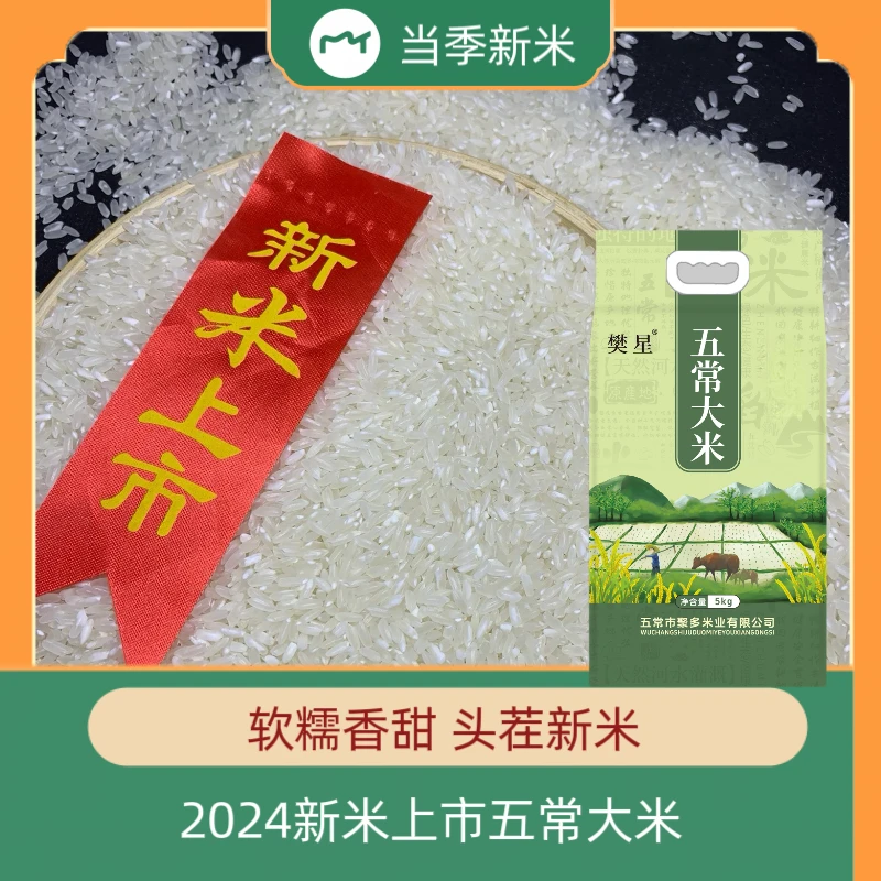 [家庭版]五常大米（稻花香2号）10斤颜色随机发货真空包装