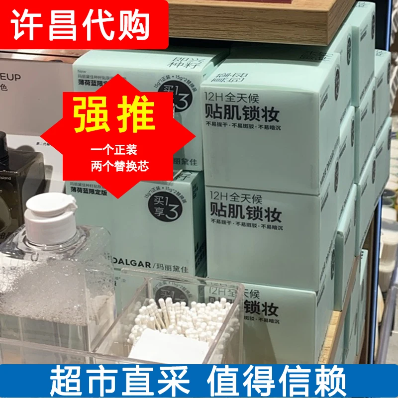 玛丽黛佳种籽气垫粉底液混干油皮滋润持久不脱妆遮瑕bb霜