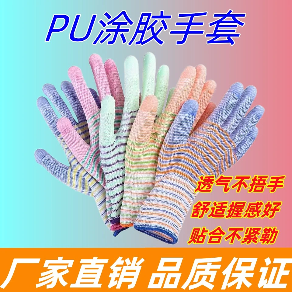 干活专用手套薄款PU涂掌涂胶尼龙手套耐磨防滑透气防静电舒适弹性