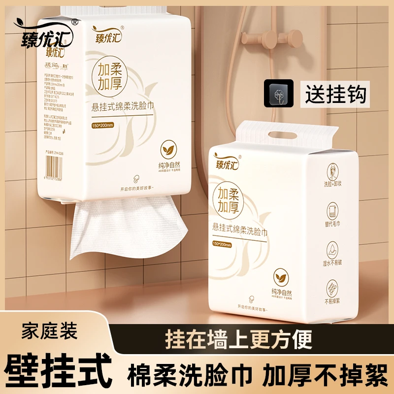 【臻优汇】1提悬挂式棉柔巾家庭一次性洗脸巾加大加厚洁面巾擦脸巾
