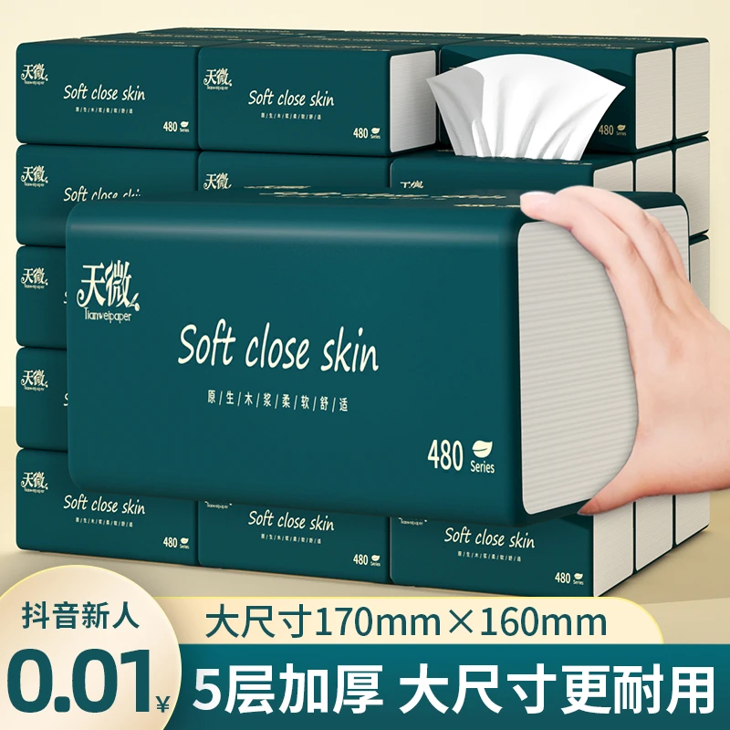 【抖音新人0.01购】40包抽纸家用面巾纸大号加厚纸巾卫生纸餐巾纸