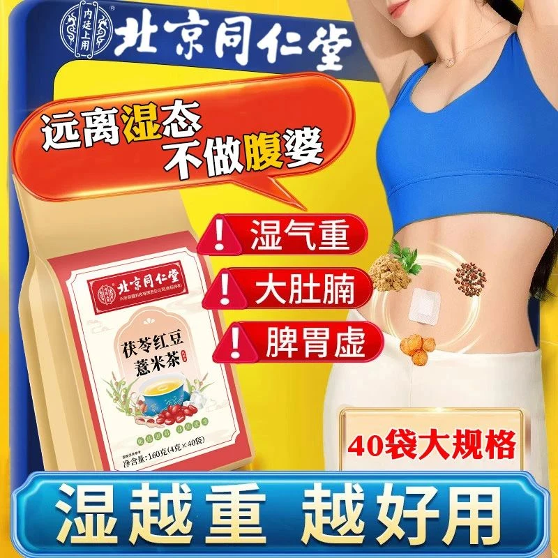 内廷上用茯苓红豆薏米茶湿气太重男女排除茶肚子祛茶湿滋补养生茶