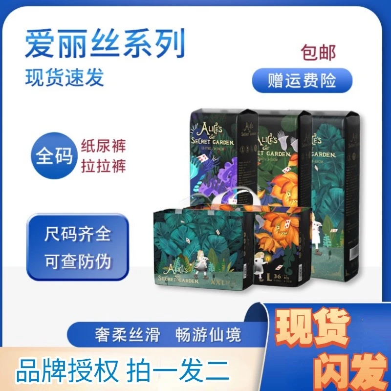 [2包价】爱丽丝拉拉裤超薄透气尿不湿宝宝干爽纸尿裤