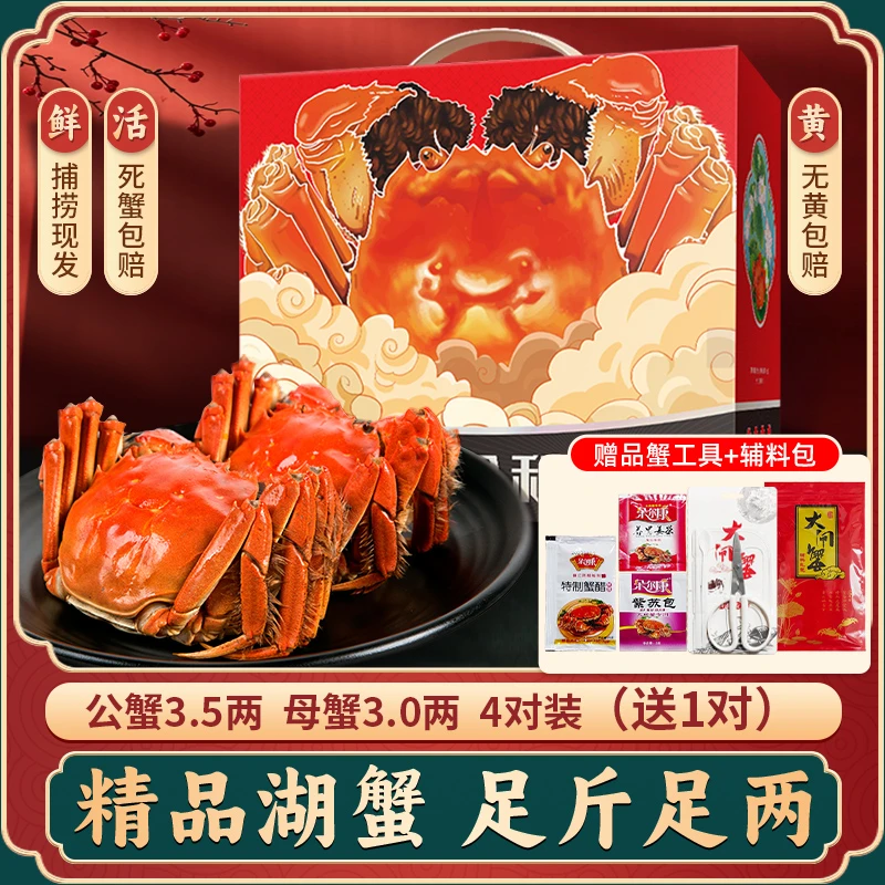 【活蟹】苏州精品大闸蟹公3.5母3两4对8只（加赠1对）秋之蟹螃蟹礼盒R